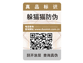 品牌定制防偽標簽具有什么優(yōu)勢作用？