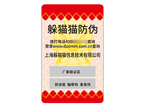 品牌塑膜防偽標簽的運用有哪些優(yōu)勢好處？