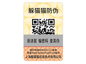 產品數碼防偽標簽的運用有哪些優(yōu)勢效果？