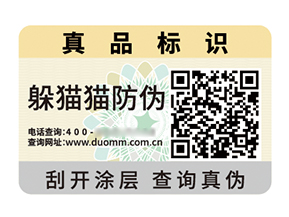二維碼防偽標(biāo)簽：解碼信任，智護(hù)品質(zhì)