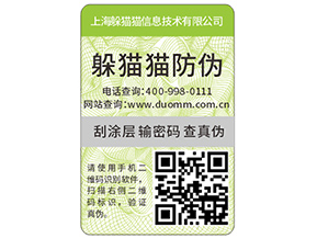  防偽標(biāo)簽是保護(hù)傘，保護(hù)了企業(yè)和消費(fèi)者的權(quán)益